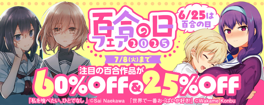 百合の日フェア2025