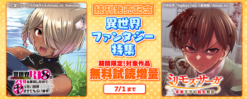『異世界クラス召喚されたらＲ1○のスキルを獲得したので、○りたい放題させてもらいます！』3巻発売★マンガBANGコミックス異世界ファンタジー特集【最大3巻無料】