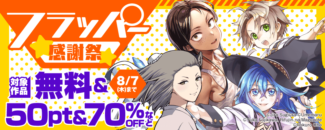 フラッパー感謝祭　第2弾