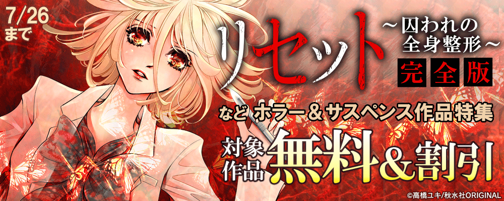 少女宣言 オカルトの日記念! ホラー&サスペンス作品特集