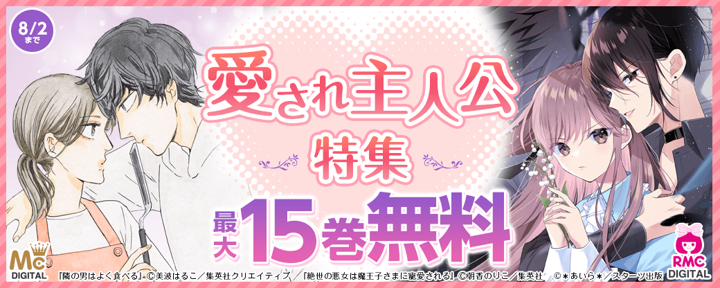 愛され主人公特集