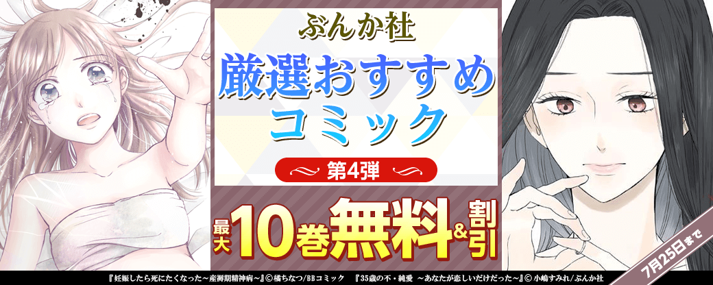 ぶんか社　厳選おすすめコミック　第4弾