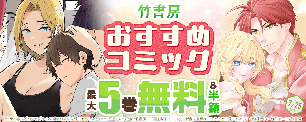 竹書房　おすすめコミックフェア