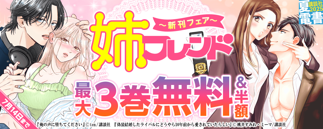 姉フレンド新刊フェア