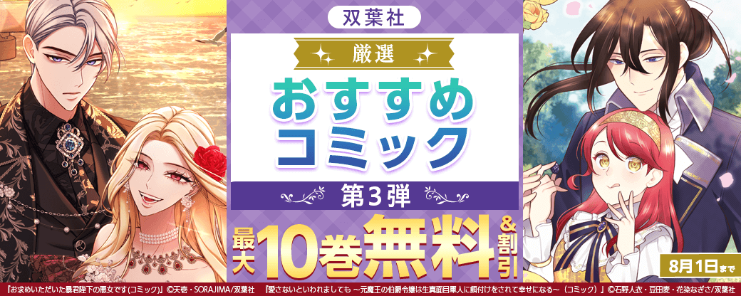 双葉社　厳選おすすめコミック　第3弾
