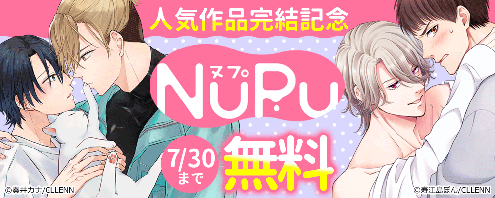 NuPu人気作品完結記念