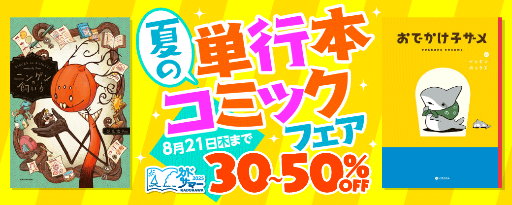 夏の単行本コミックフェア