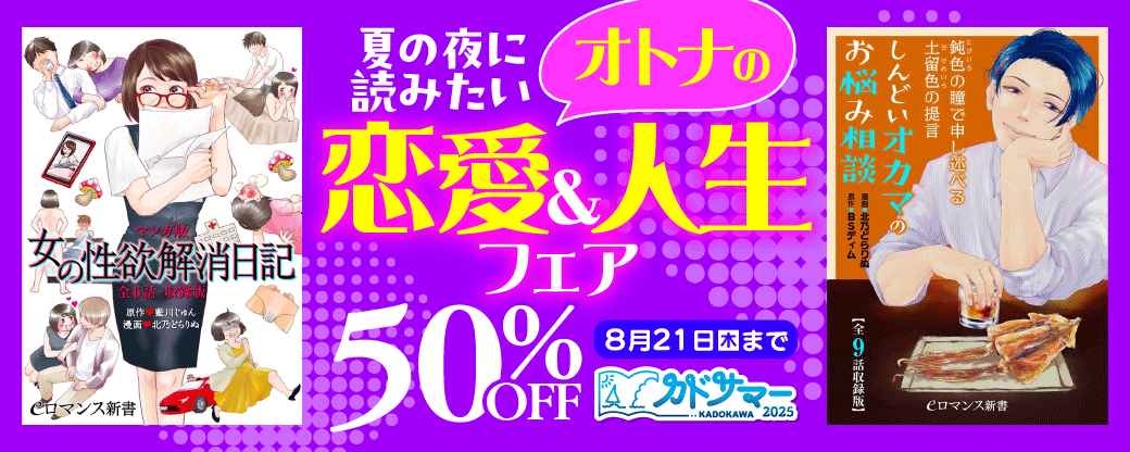 夏の夜に読みたいオトナの恋愛&人生フェア