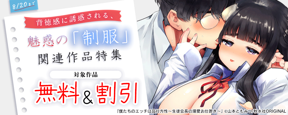 メンズ宣言 背徳感に誘惑される、魅惑の「制服」関連作品特集