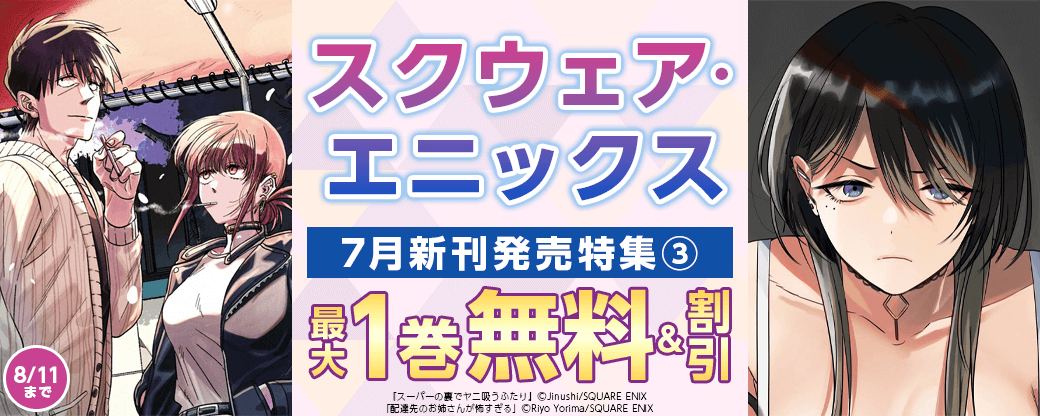 スクウェア・エニックス 7月新刊発売特集(3)