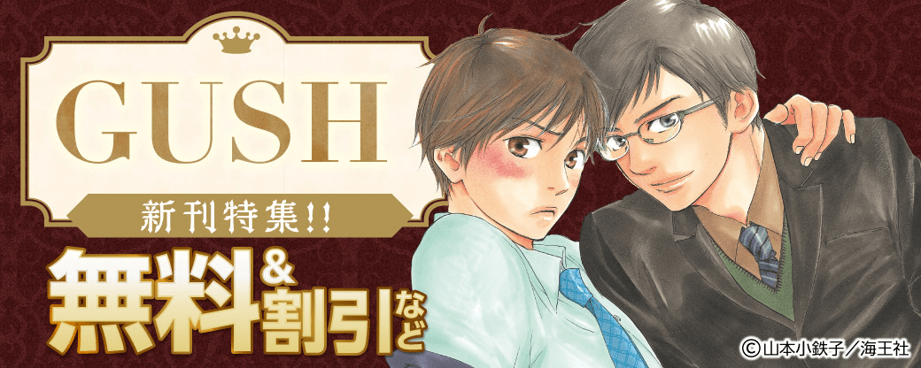 BL(ボーイズラブ)漫画・コミック - まんが王国