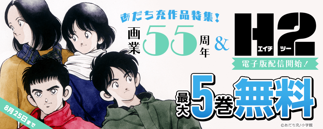 あだち充　H2 アニメ絵コンテ　非売品　遊園地から始まるふたり あだち充 H2 アニメ絵コンテ 非売品 遊園地から始まるふたり 漫画