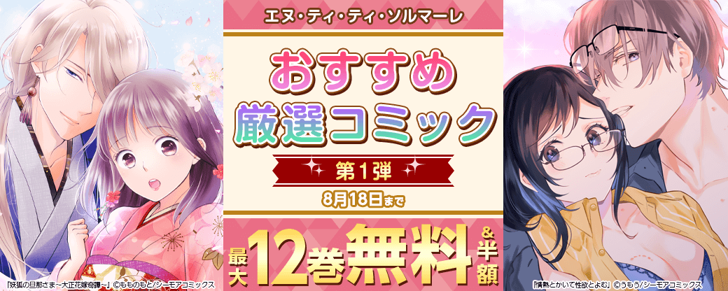 エヌ・ティ・ティ・ソルマーレ　おすすめ厳選コミック　第1弾