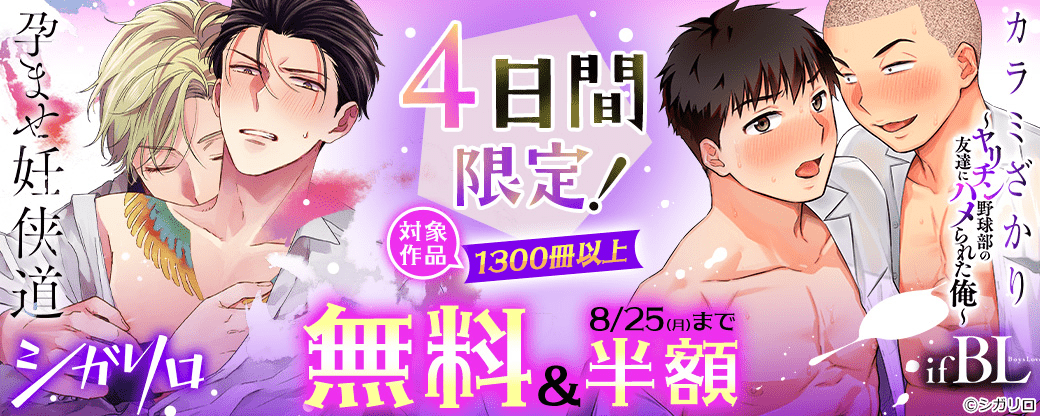 4日間限定！シガリロレーベルほぼ全品無料＆半額キャンペーン