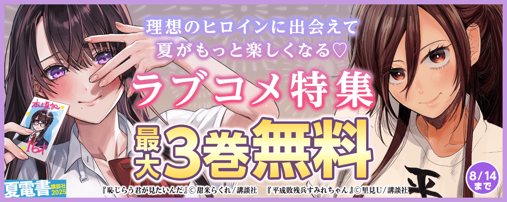 花火大会は誰と行きたい？　理想のヒロインに出会えて夏がもっと楽しくなる♡　ラブコメ特集