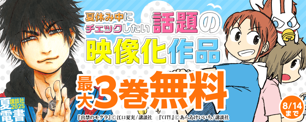 夏休み中にチェックしたい、話題の映像化作品特集