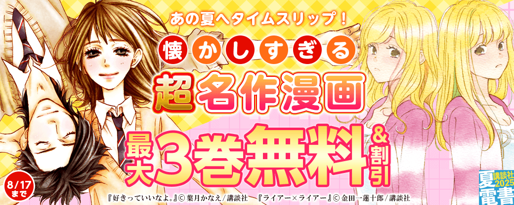 あの夏へタイムスリップ！　懐かしすぎる平成の名作漫画特集