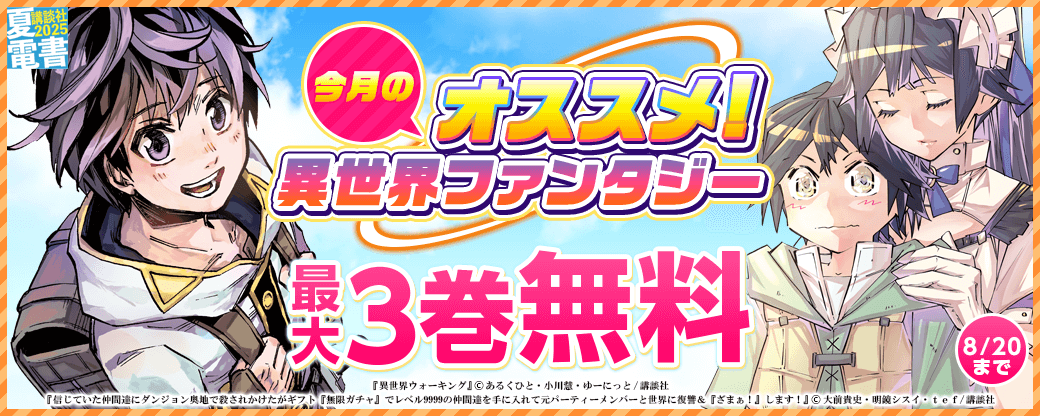 今月のおすすめ異世界ファンタジー