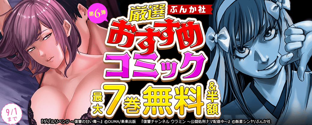 ぶんか社　厳選おすすめコミック　第6弾