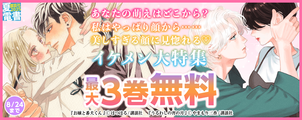 あなたの萌えはどこから？　私はやっぱり顔から……美しすぎる顔に見惚れる♡イケメン大特集