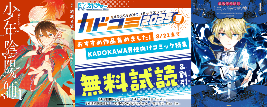 おすすめ作品集めました！KADOKAWA男性向けコミック特集