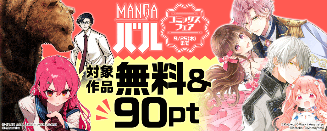 MANGAバル コミックスフェア