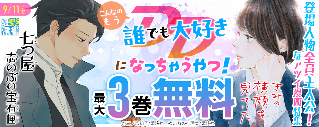 こんなのもうDD(誰でも大好き）になっちゃうやつ！　登場人物全員主人公！なアツイ漫画特集
