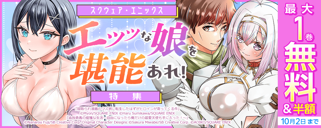 スクウェア・エニックス　エッッな娘を堪能あれ！特集