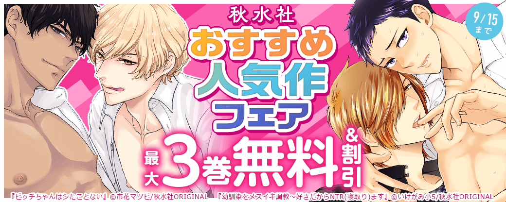 秋水社　おすすめ人気作フェア！