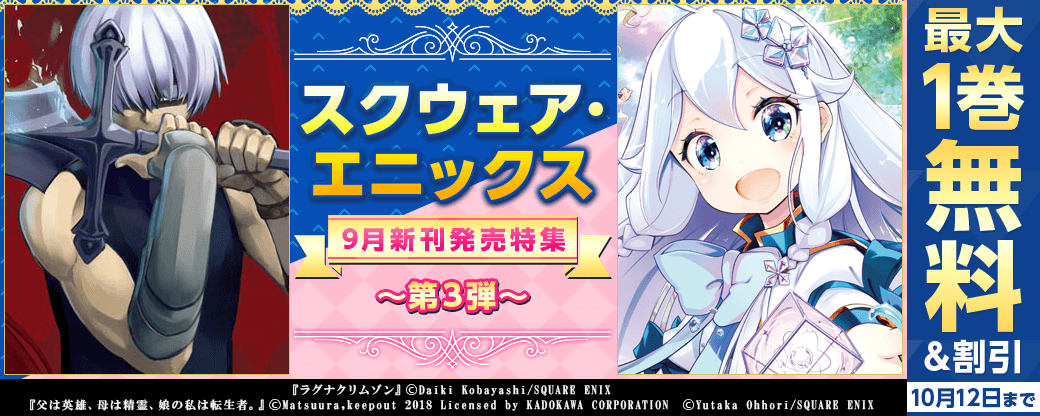 スクウェア・エニックス 9月新刊発売特集(3)