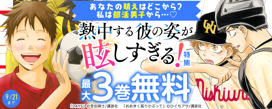 あなたの萌えはどこから？私は部活男子から…♡熱中する彼の姿が眩しすぎる！特集