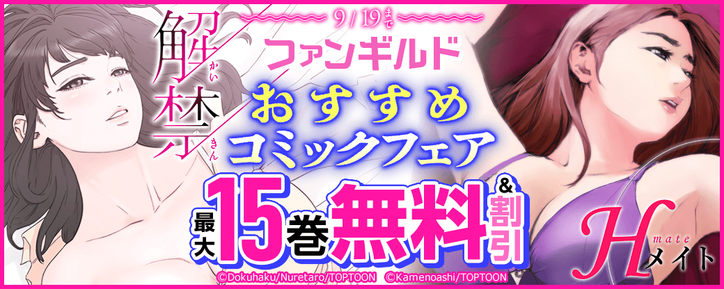 ファンギルド　おすすめコミックフェア