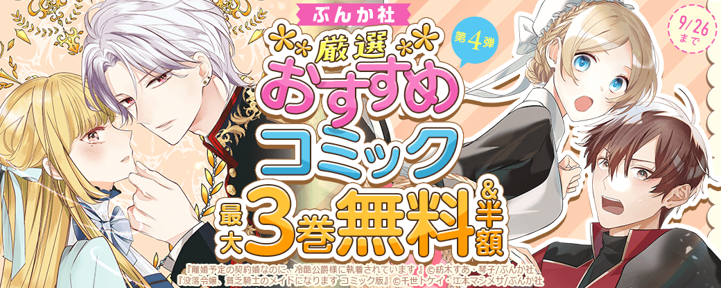 ぶんか社　厳選おすすめコミック　第4弾