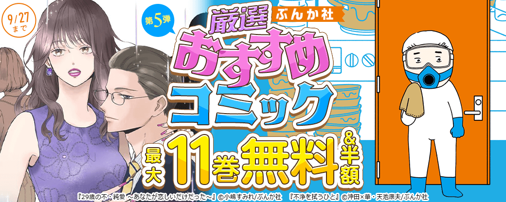 ぶんか社　厳選おすすめコミック　第5弾