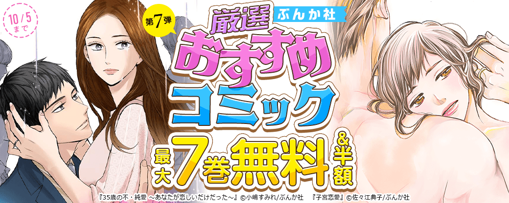 ぶんか社 厳選おすすめコミック 第7弾