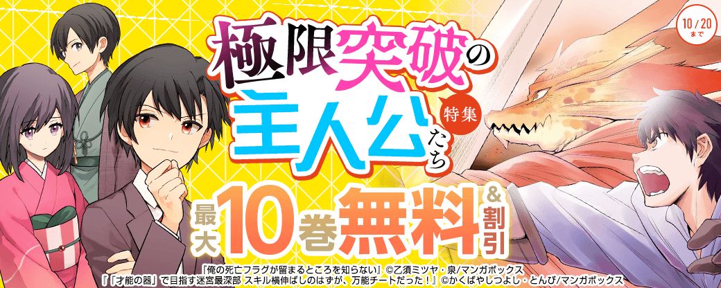 極限突破の主人公たち特集