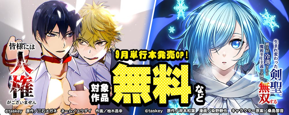 9月単行本発売CP