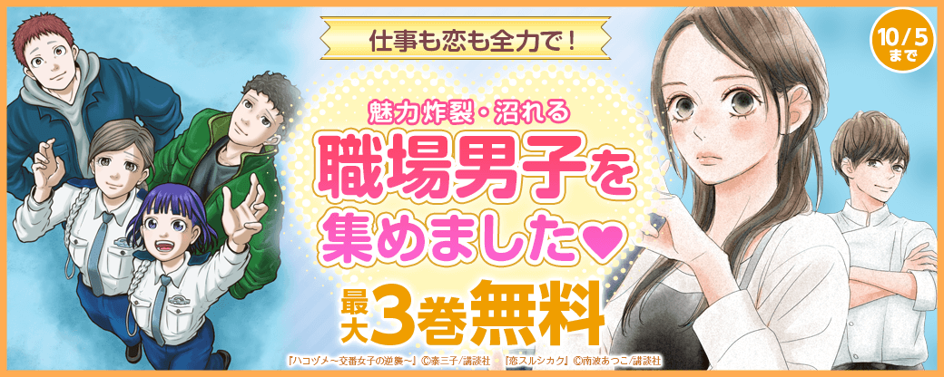仕事も恋も全力で！魅力炸裂・沼れる職場男子を集めました♡