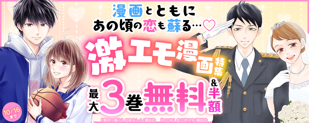 漫画とともにあの頃の恋も蘇る…♡激エモ漫画特集