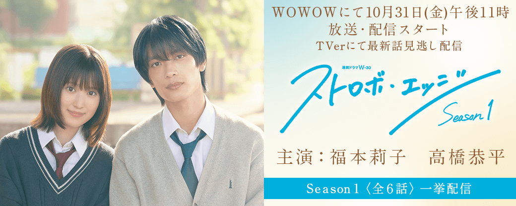 咲坂伊緒『ストロボ・エッジ』ドラマ放送開始記念