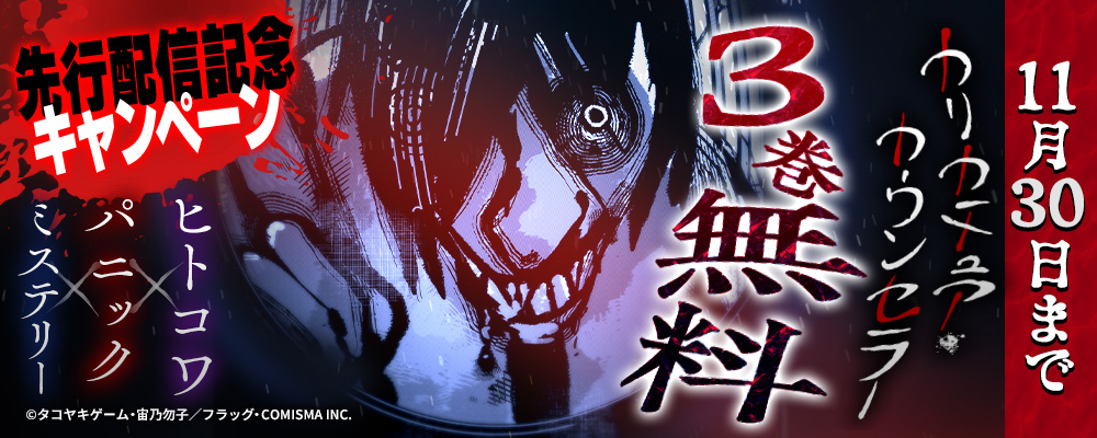 『カリカチュア・カウンセラー【単話版】』まんが王国先行配信記念キャンペーン