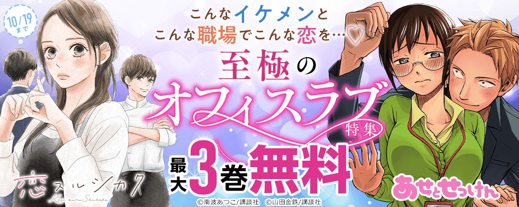 こんなイケメンとこんな職場でこんな恋を…♡至極のオフィスラブ特集