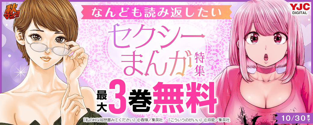 なんども読み返したいセクシーまんが特集
