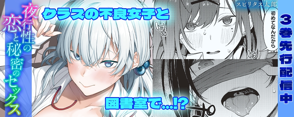 夜行性の恋と秘密のセックス3巻リリースキャンヘ?ーン