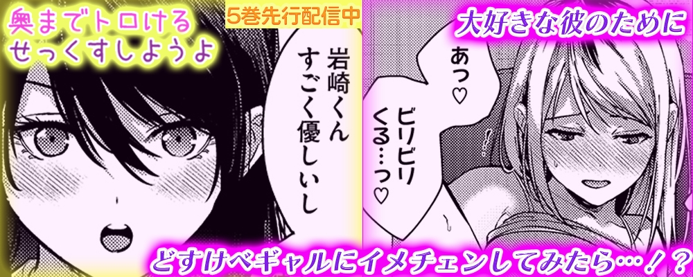 奥までトロけるせっくすしようよ5巻先行配信キャンペーン