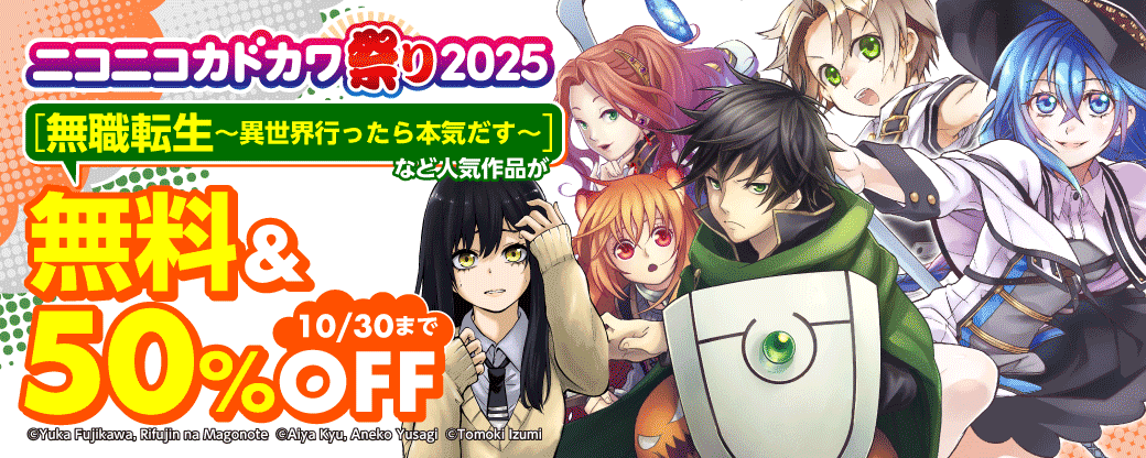 ニコニコカドカワ祭り2025 第4弾【男性向けコミック】