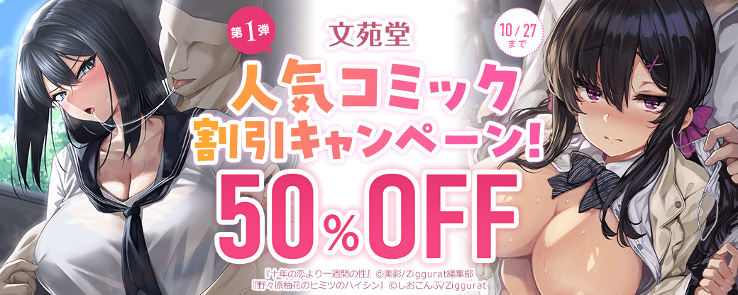 文苑堂　人気コミック割引キャンペーン！　第一弾
