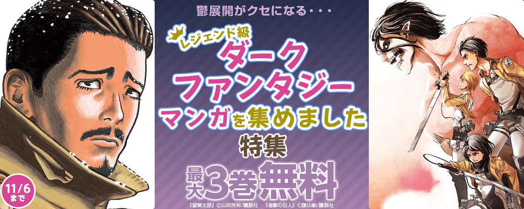 鬱展開がクセになる・・・レジェンド級ダークファンタジーマンガを集めました特集