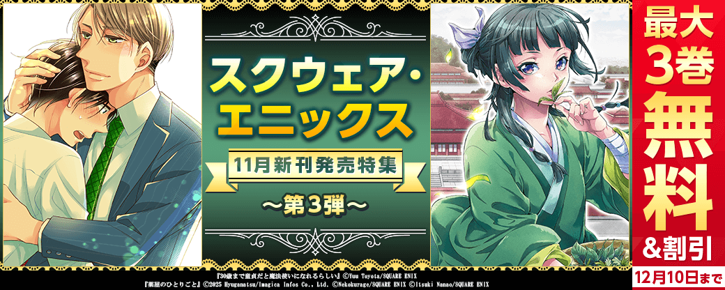 スクウェア・エニックス　11月新刊発売特集(3)