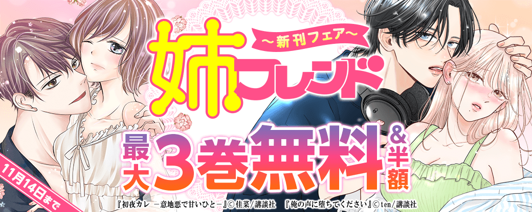 姉フレンド新刊フェア